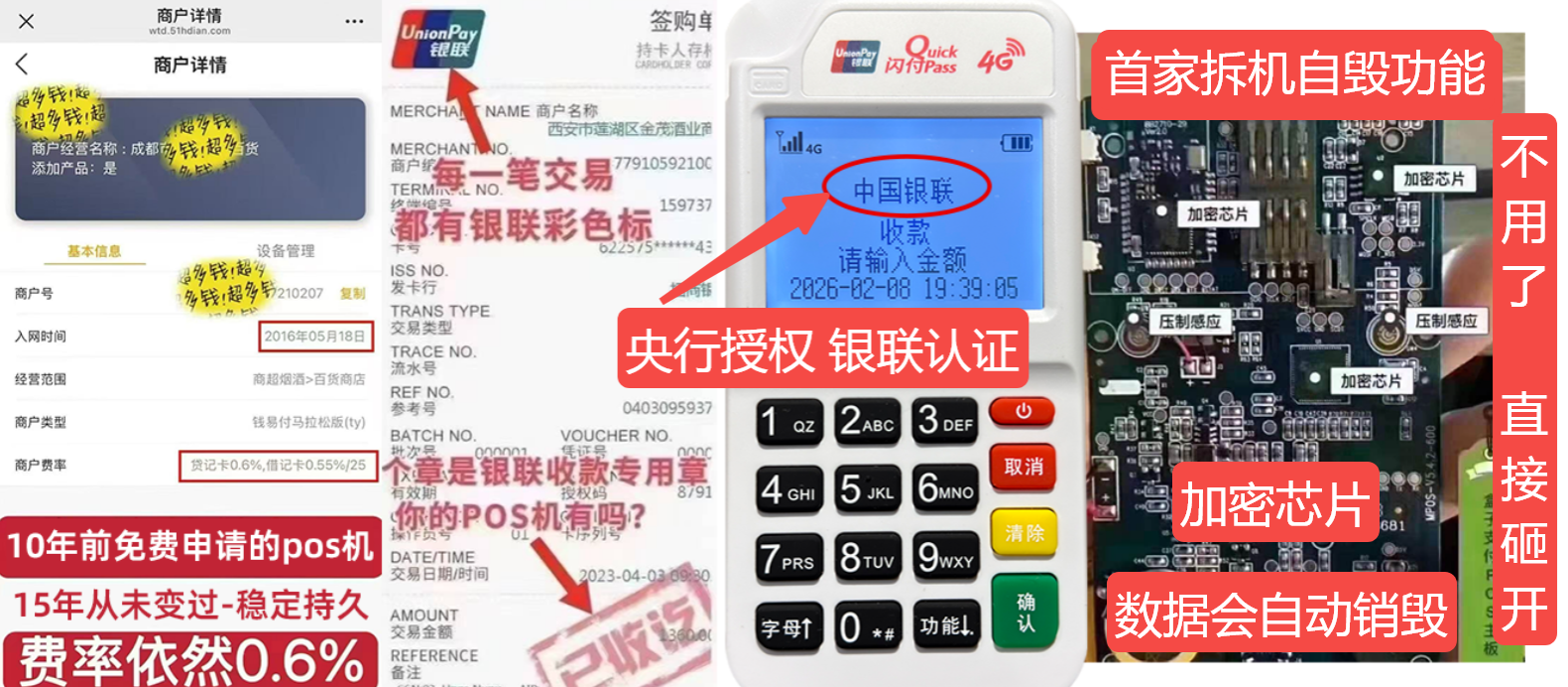 双湖pos机办理联系方式