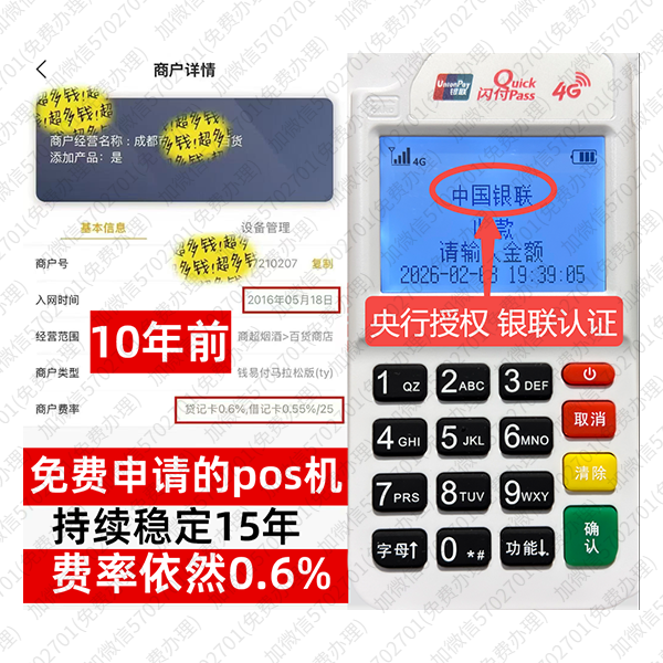双湖免费POS机领取攻略，费率最低稳定，资金秒到账无忧
